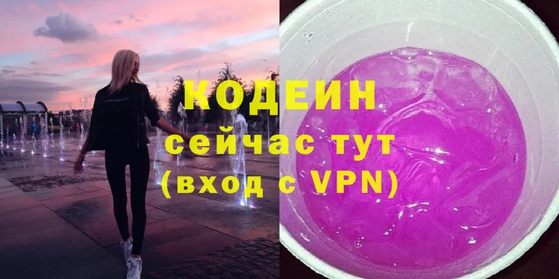 Кодеин Purple Drank  цены наркотик  Татарск 